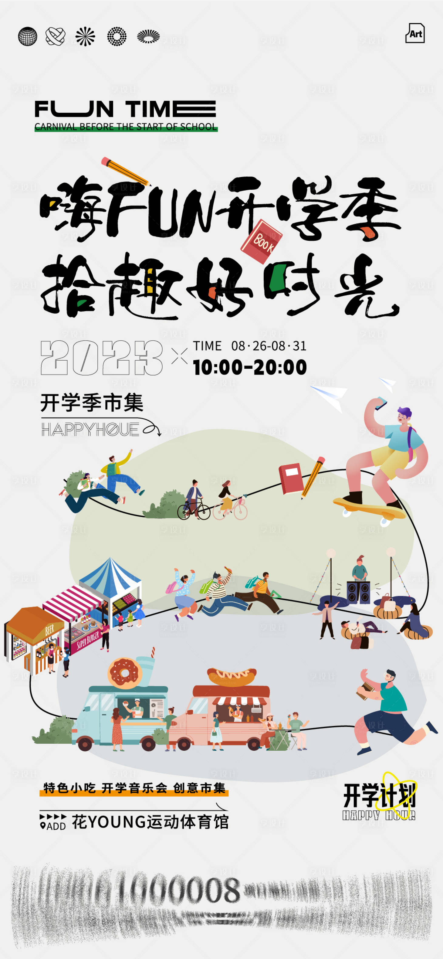 源文件下載【享設計】搜索編號：56510018967587461【開學季創意市集海報】