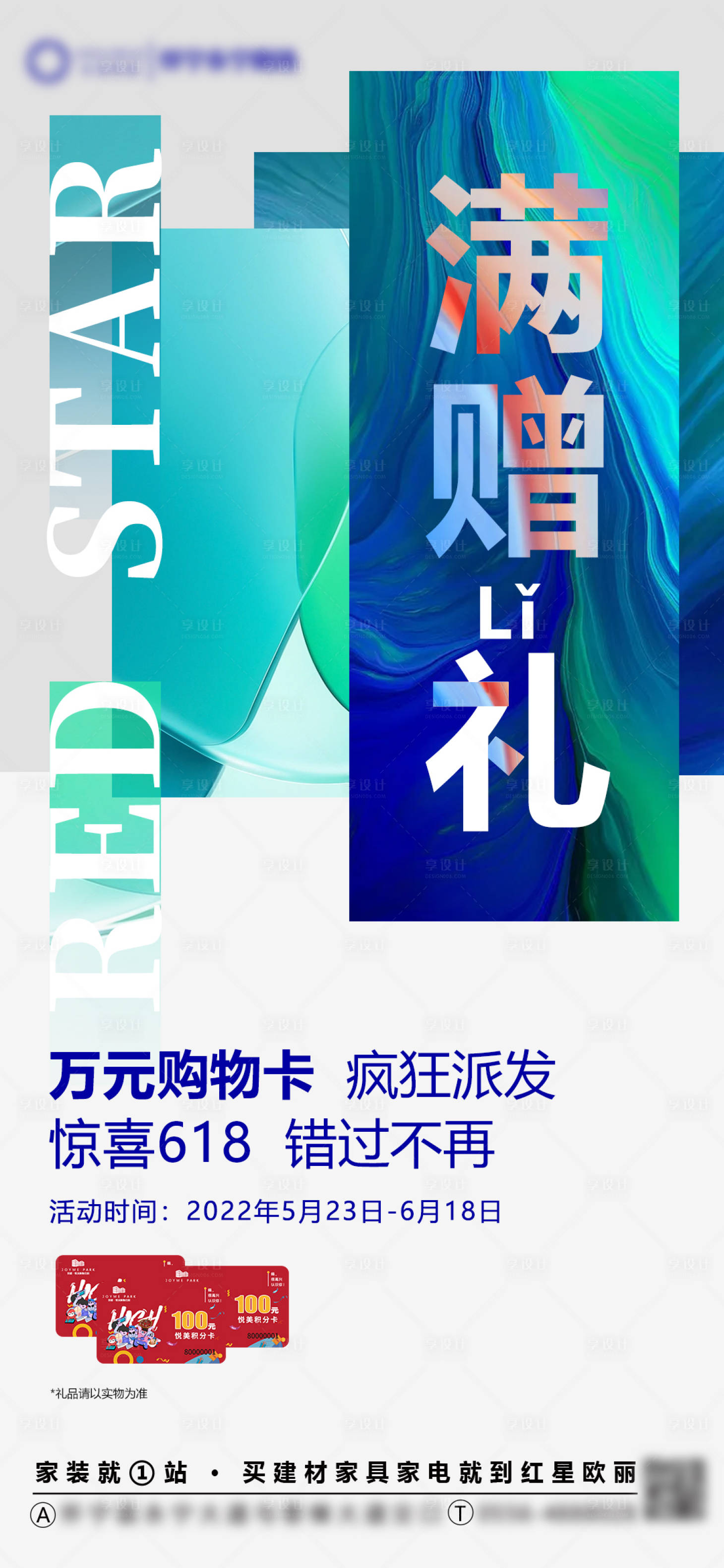 源文件下载【享设计】搜索编号：58030018542339981【嗨购攻略利益点简约海报】