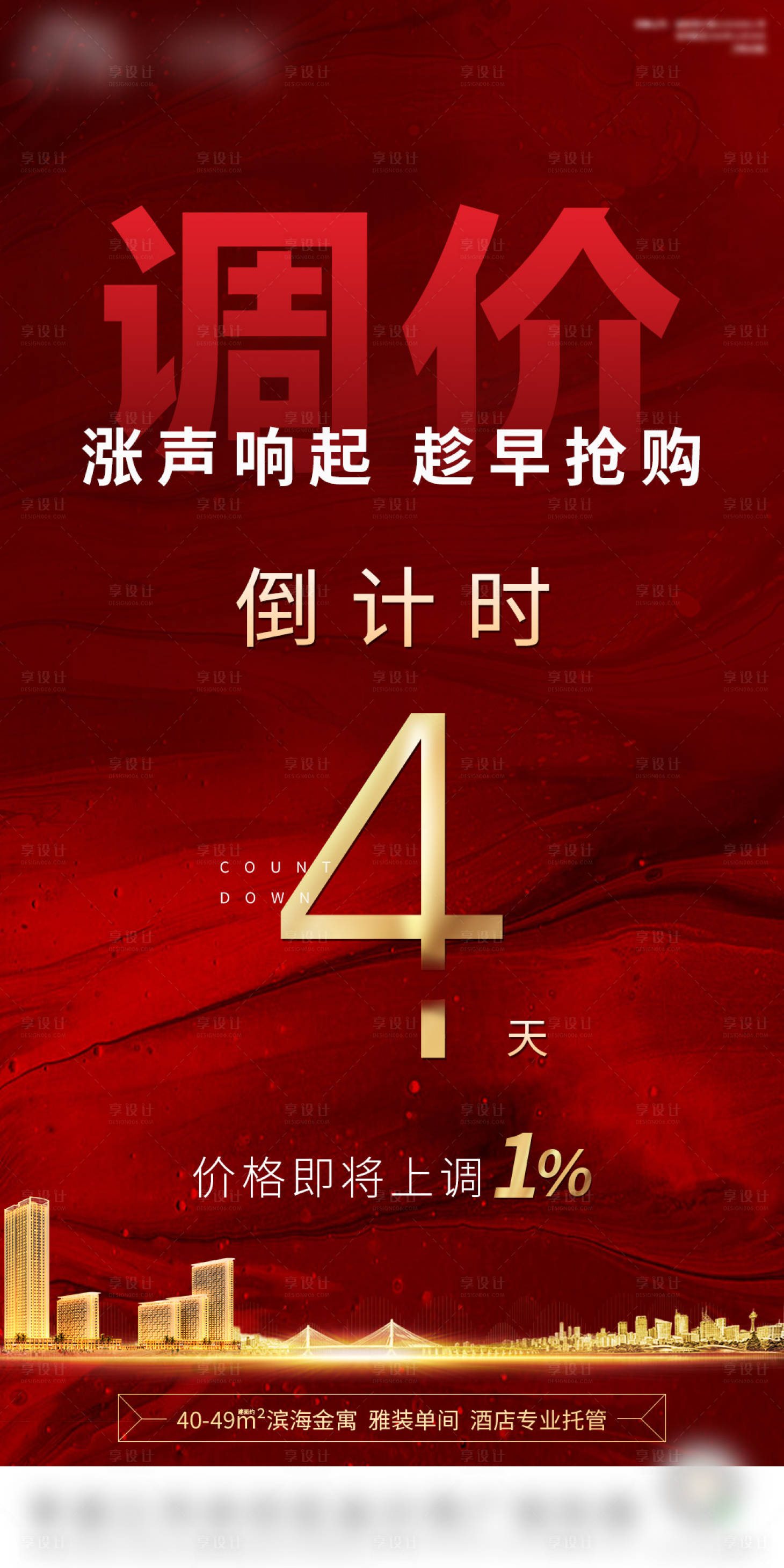 源文件下载【享设计】搜索编号：16250018728578414【房地产海报】