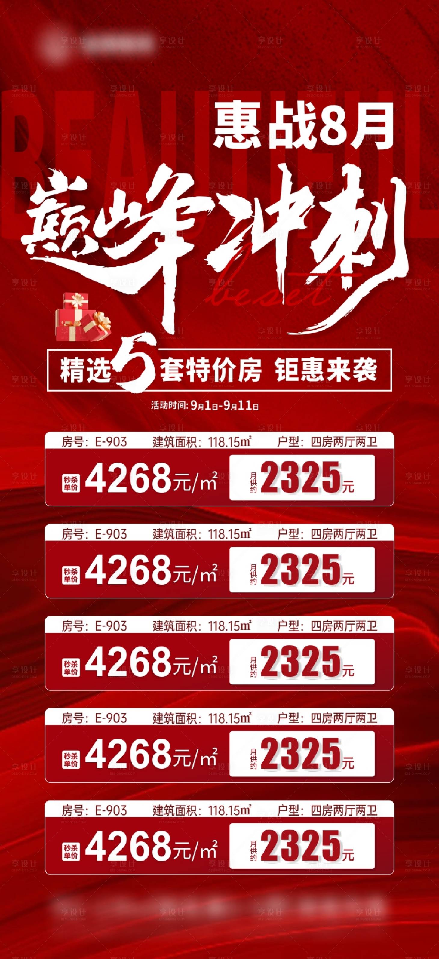 源文件下载【楼盘一口价房海报】编号：20230823110226585