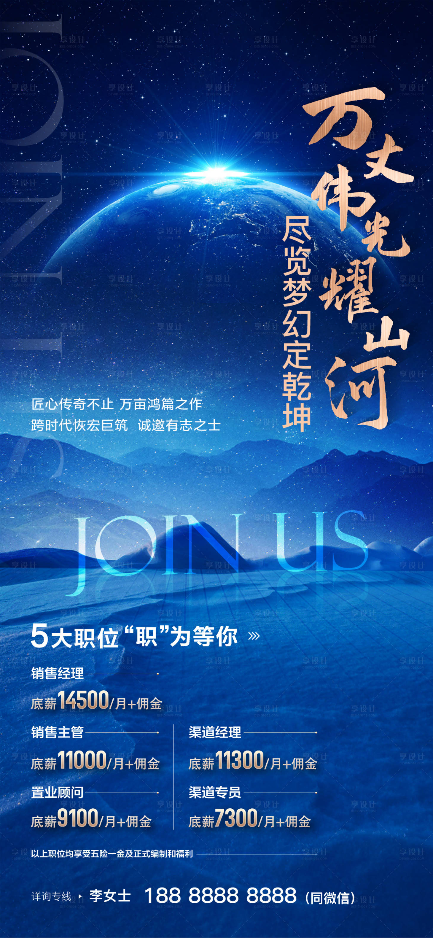 源文件下载【享设计】搜索编号：76270019051076046【地产招聘海报】