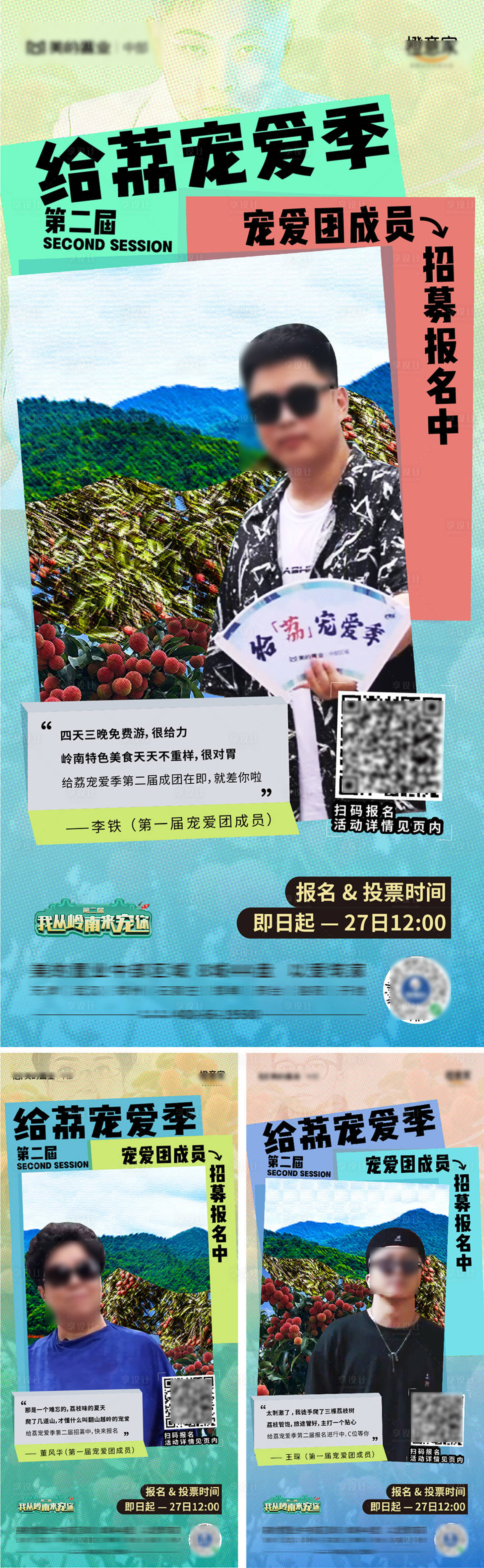 源文件下载【享设计】搜索编号：49630018447255132【旅游人物文旅海报】