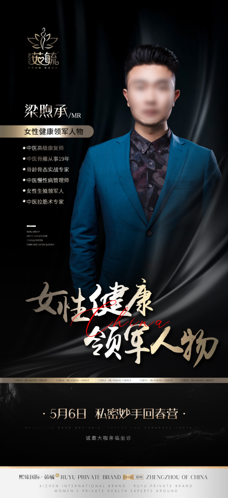 源文件下载【医美专家宣传海报】编号：56070018535188544