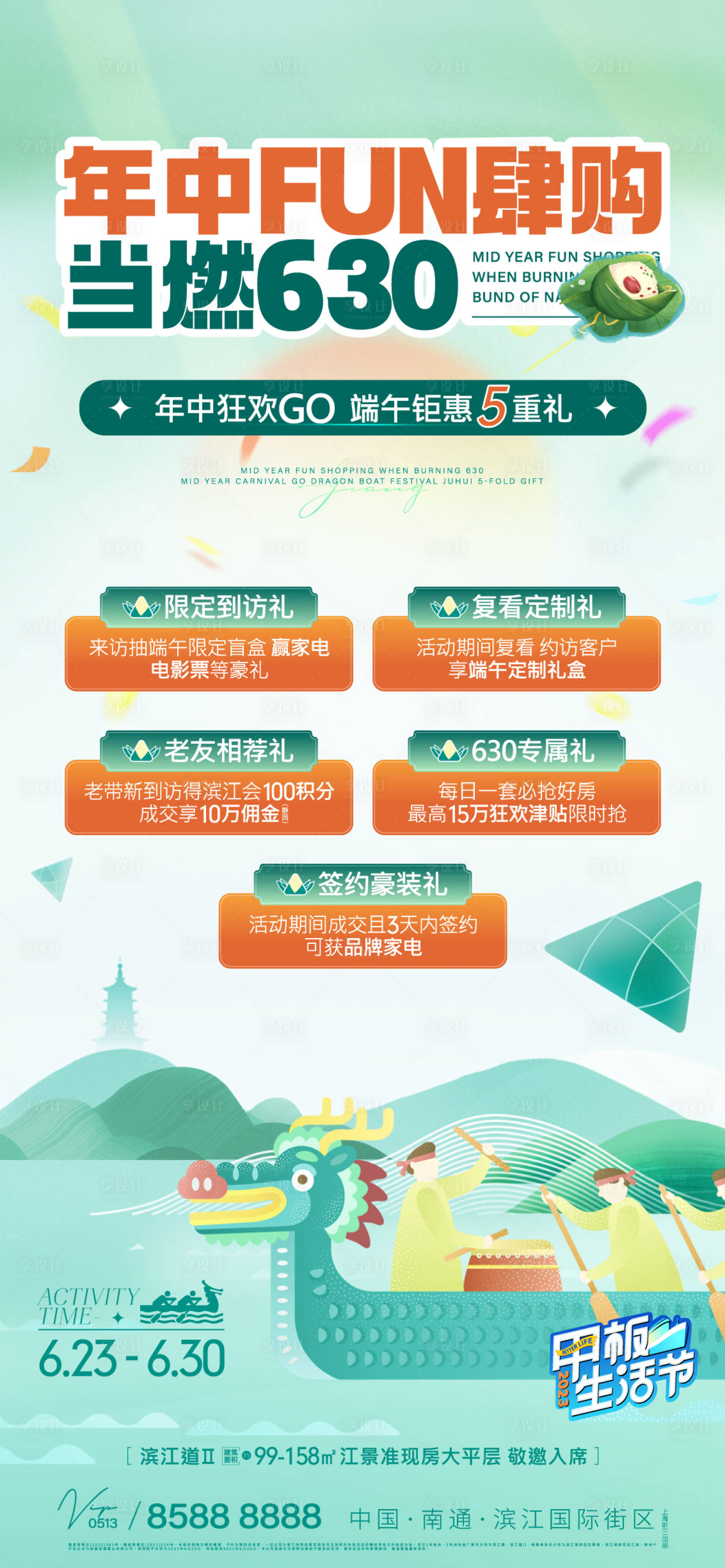源文件下載【享設計】搜索編號：40710019030689053【端午海報】