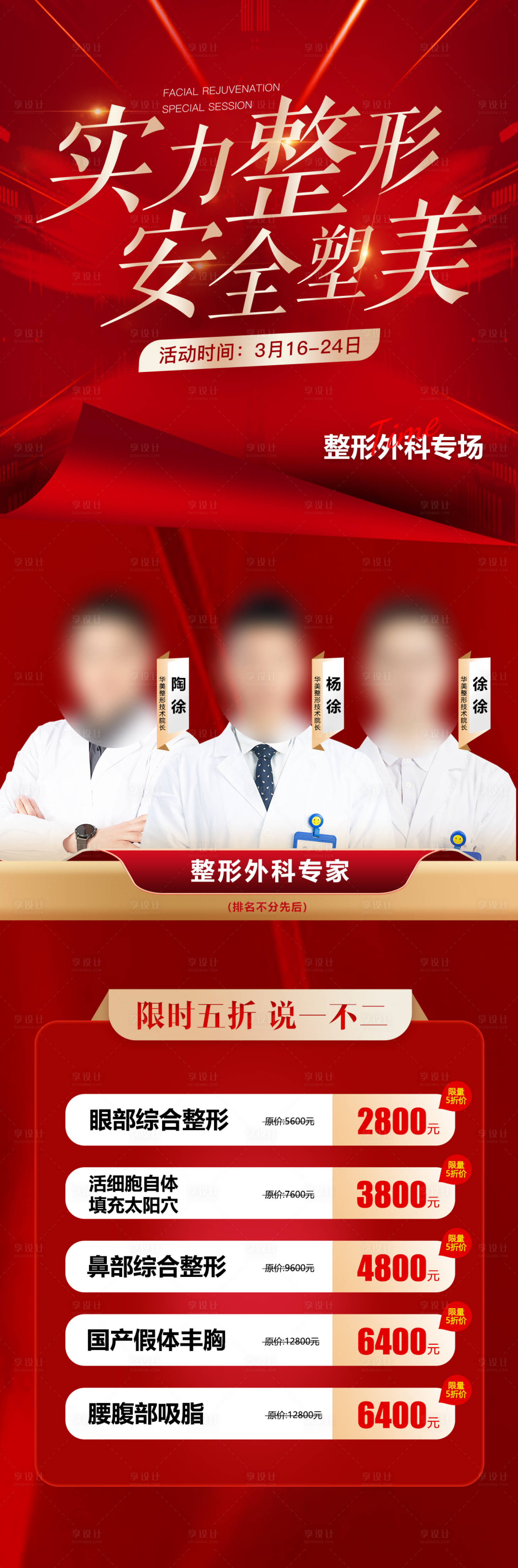 源文件下载【医美海报】编号：40050018962367850