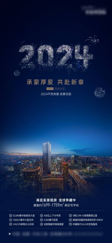 源文件下載【享設(shè)計】搜索編號：94230018493834849【地產(chǎn)元旦海報】