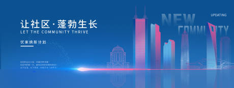 源文件下载【社区焕新海报】编号：21990018761077961