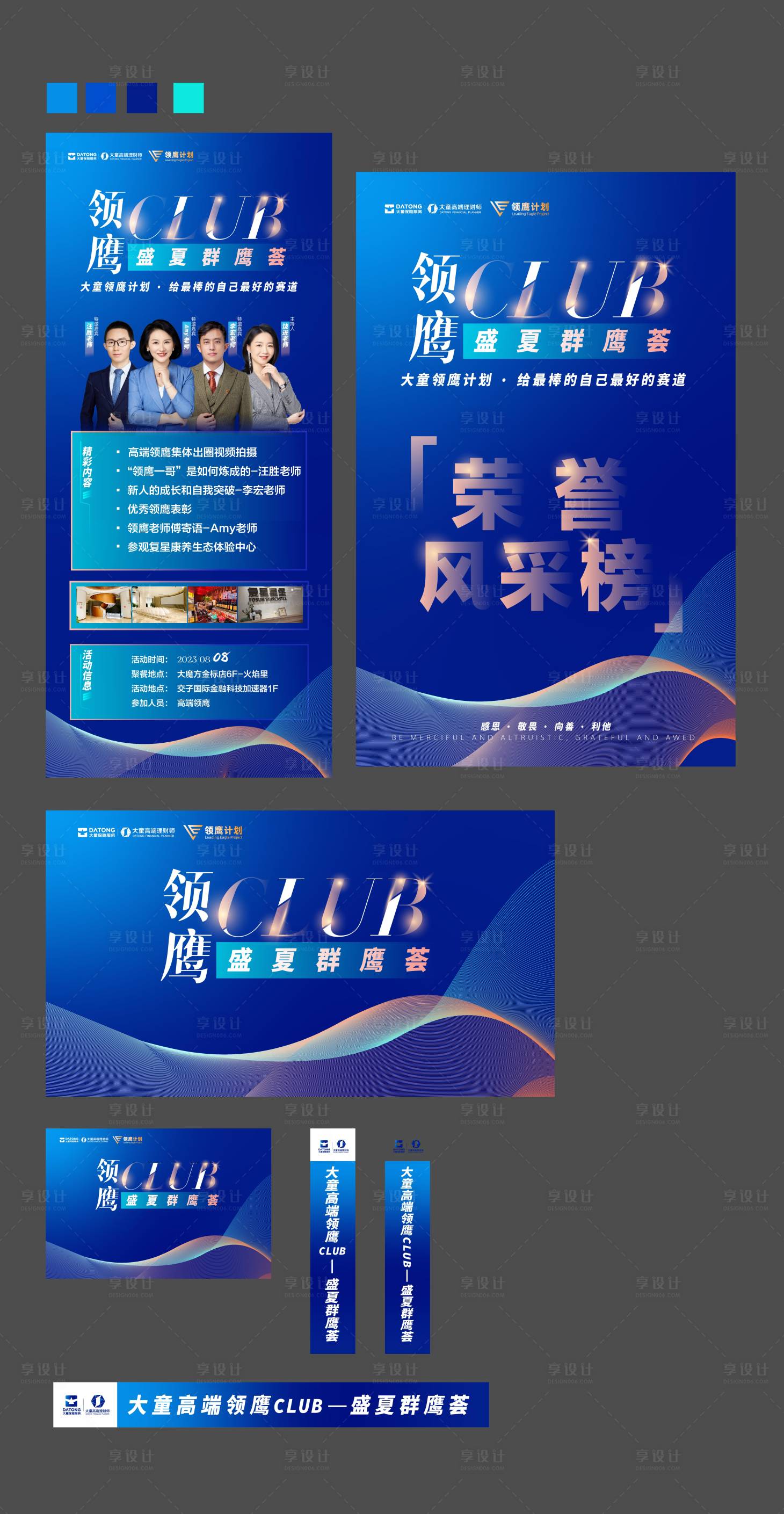 源文件下載【享設計】搜索編號：23230018958339342【營銷培訓宣傳物料】