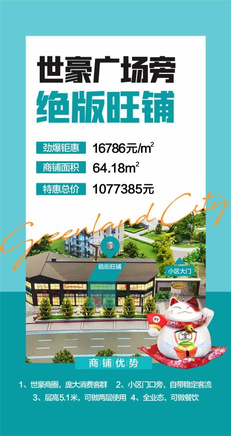 源文件下载【旺铺商铺投资流量简约海报】编号：59460019044727083