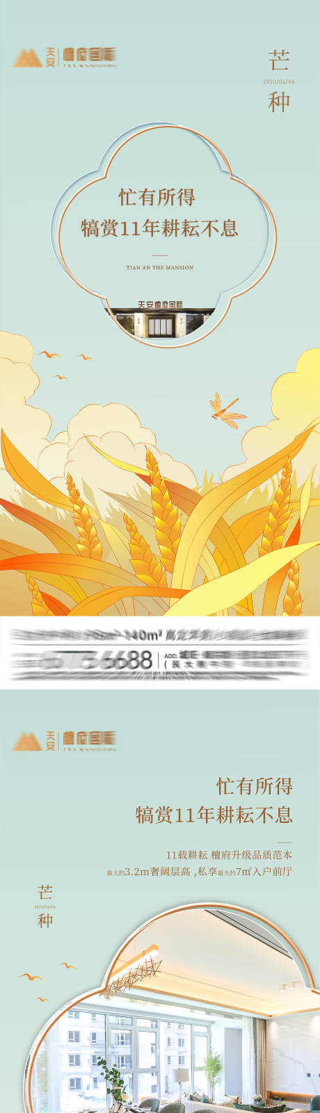 源文件下載【享設計】搜索編號：87150018959185257【芒種海報】