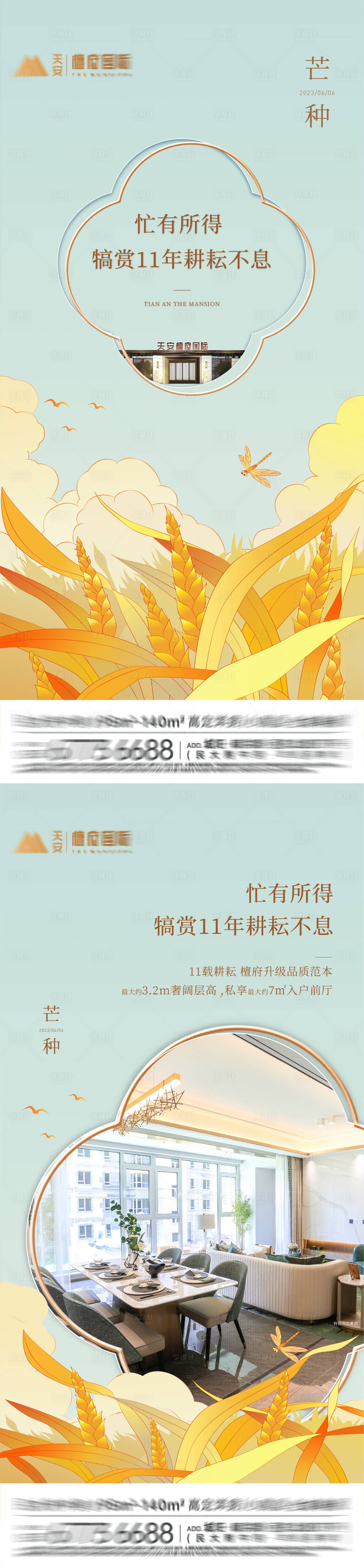 源文件下載【享設計】搜索編號：87150018959185257【芒種海報】