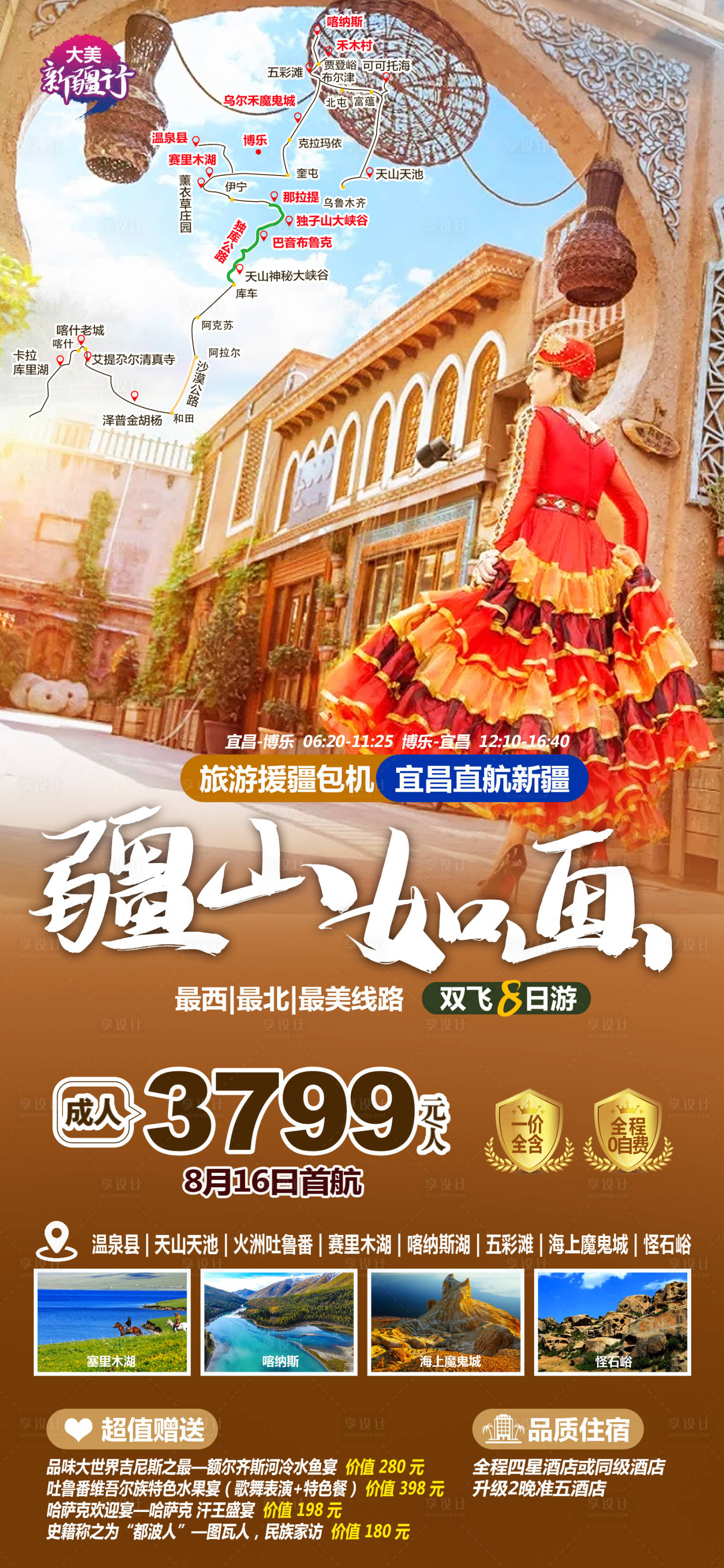 源文件下载【新疆旅游海报】编号：76660018548223916