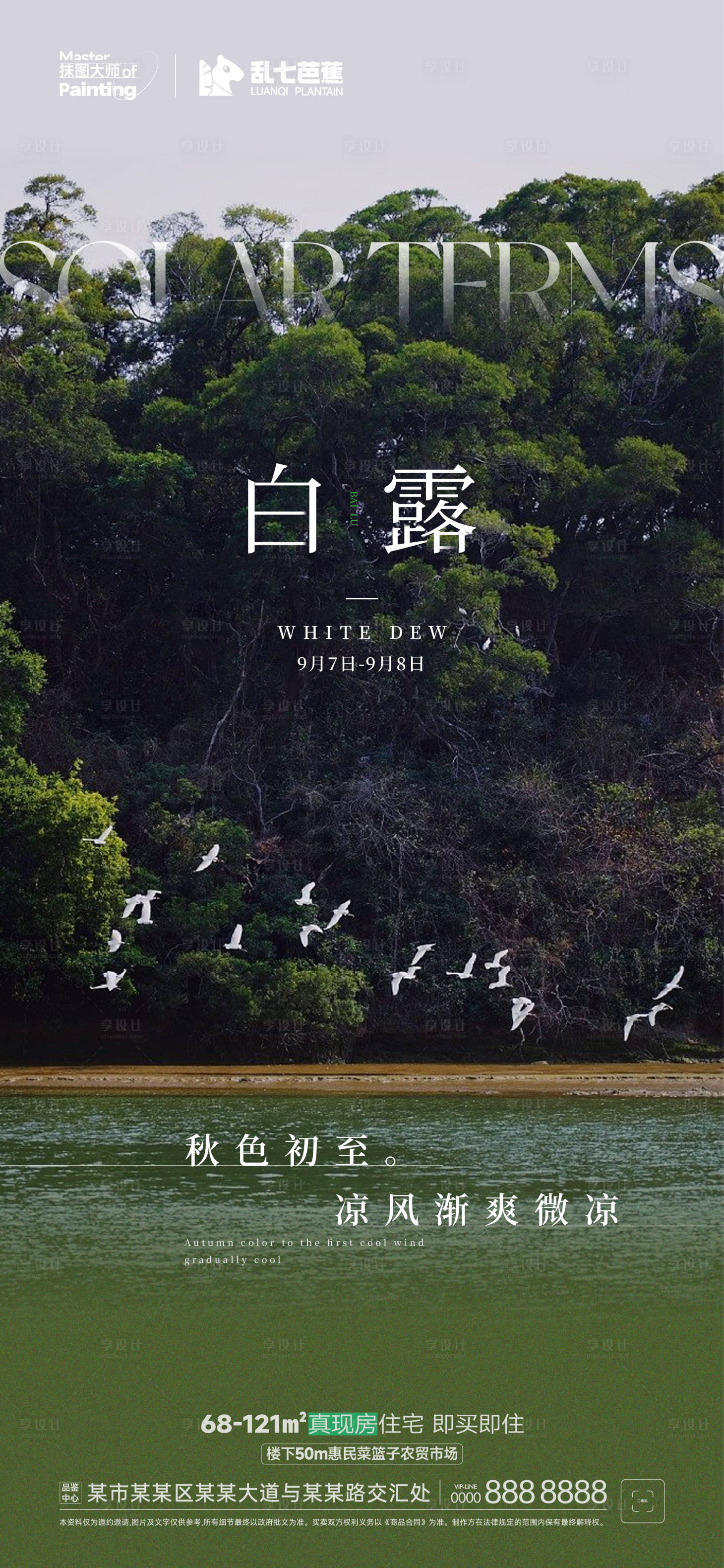 源文件下载【享设计】搜索编号：35250019010211158【白露海报】