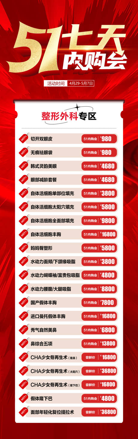 源文件下载【51七天内购会海报】编号：20230830162520156