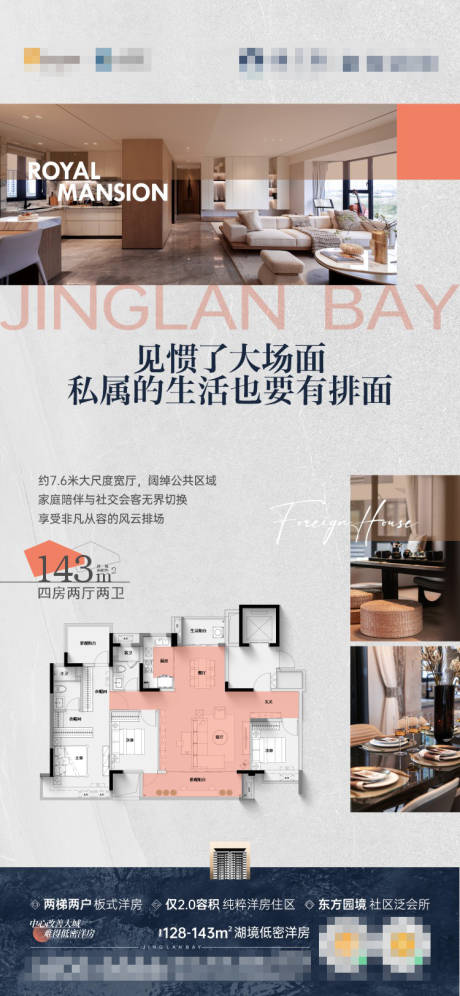 源文件下载【享设计】搜索编号：14800018900849635【户型价值点海报】