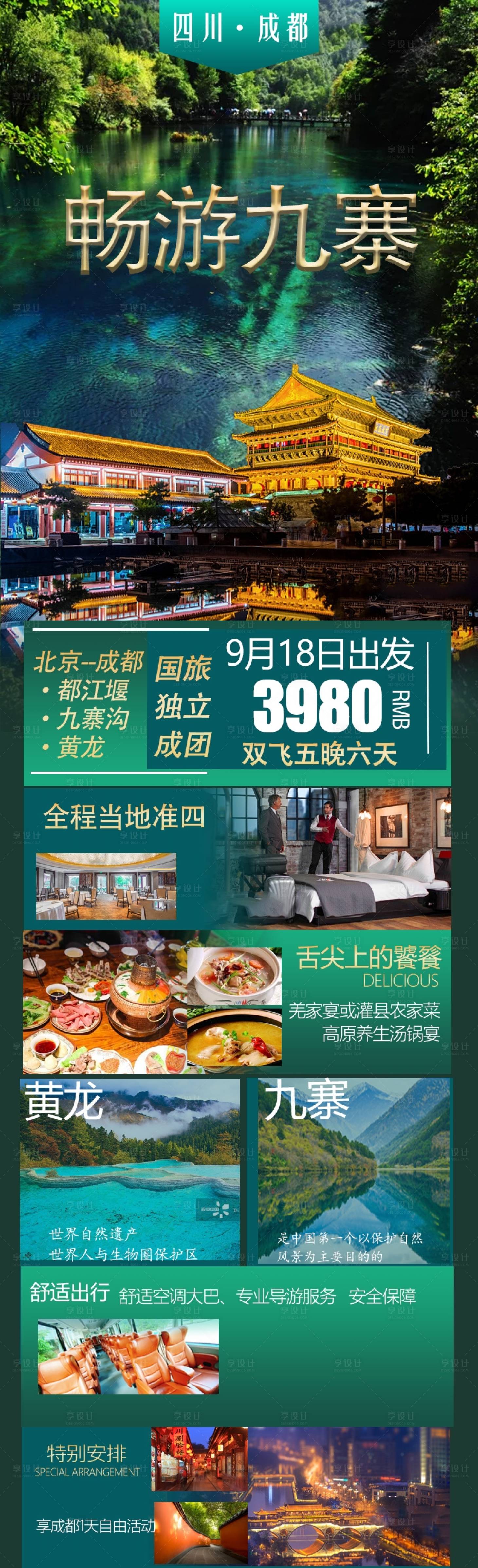 源文件下载【畅游九寨】编号：71970018821612437