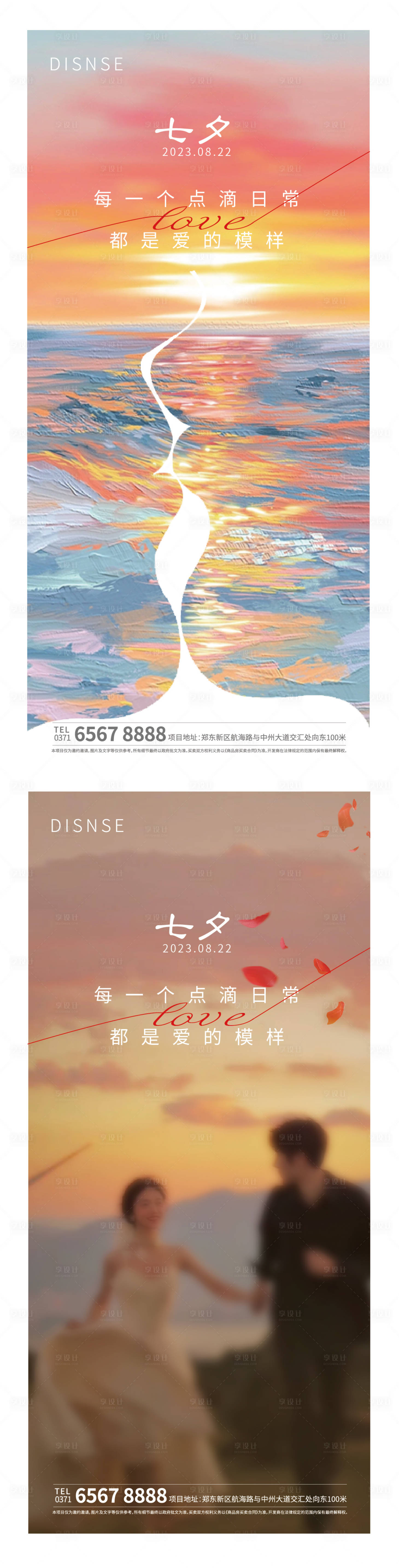 源文件下载【享设计】搜索编号：42550018702765405【七夕情人节海报】
