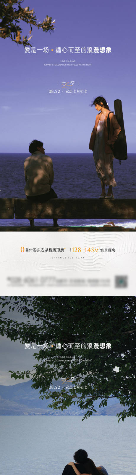 源文件下载【七夕节海报】编号：20230811154802983