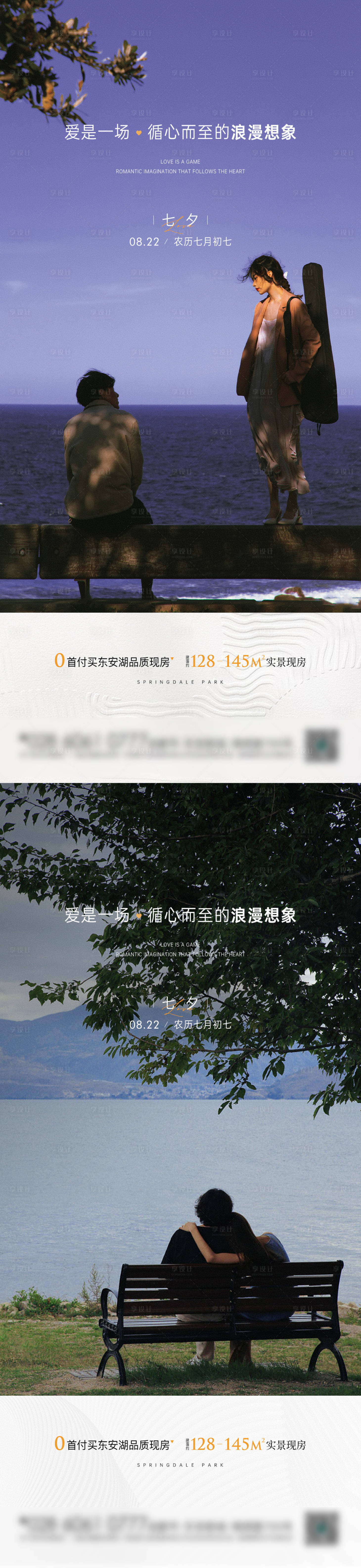 源文件下载【七夕节海报】编号：20230811154802983