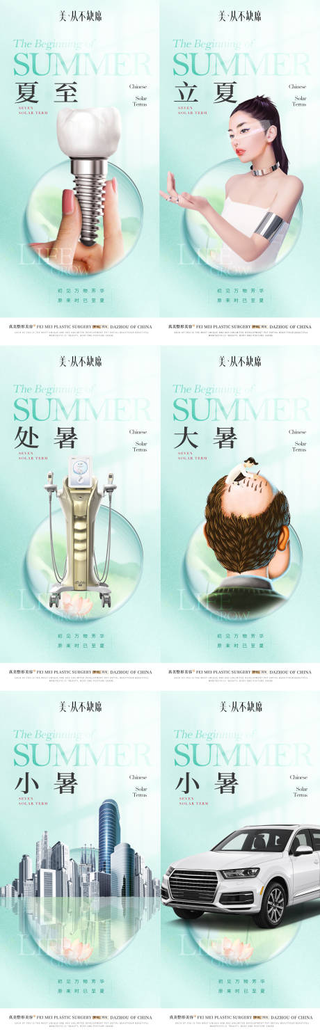源文件下载【立夏夏至大暑节气海报】编号：68910018687974602