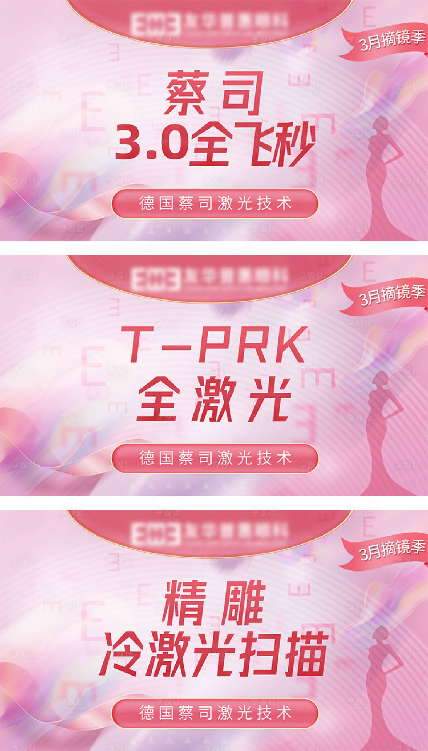 源文件下載【享設計】搜索編號：89130018680464902【醫美激光卡項促銷電商海報】