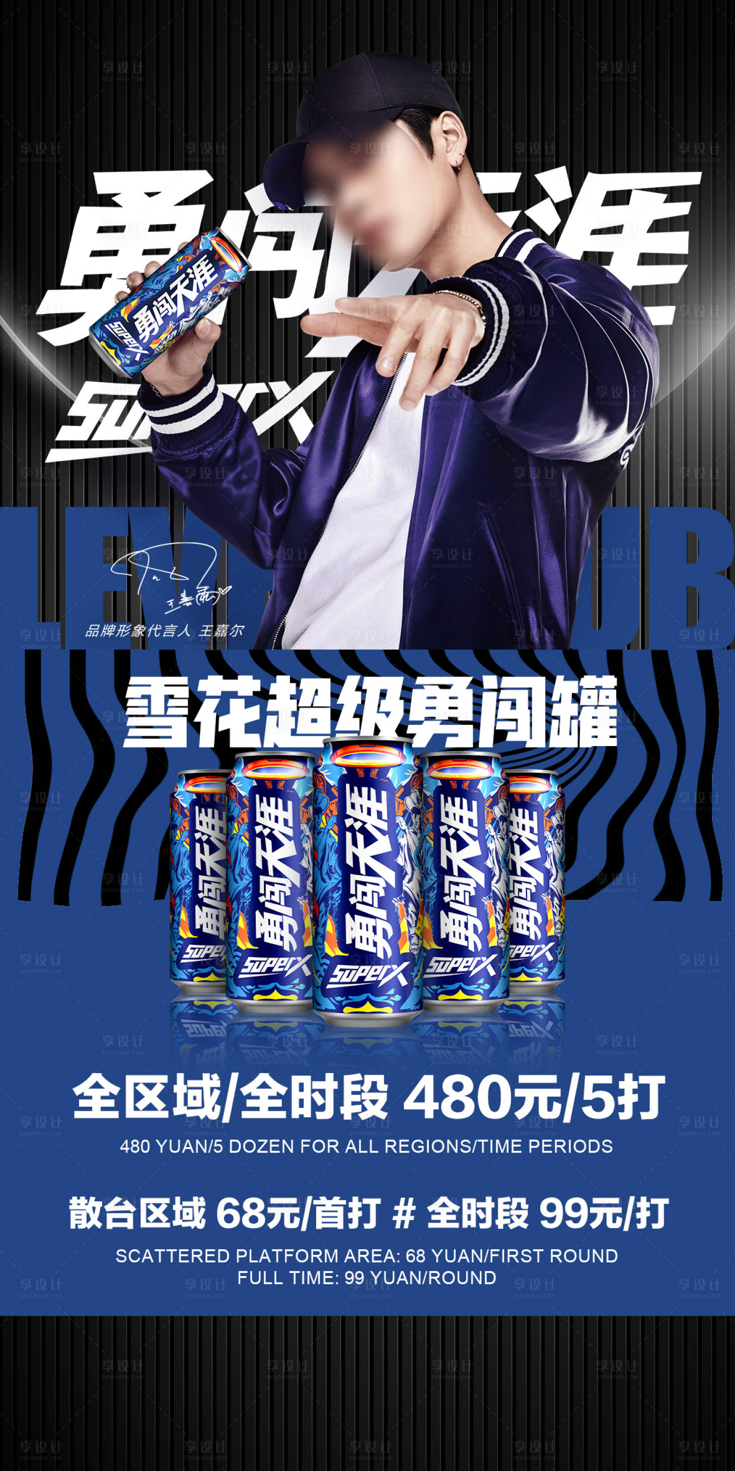 源文件下載【享設(shè)計】搜索編號：22420018822176918【酒吧勇闖天涯酒水優(yōu)惠海報】
