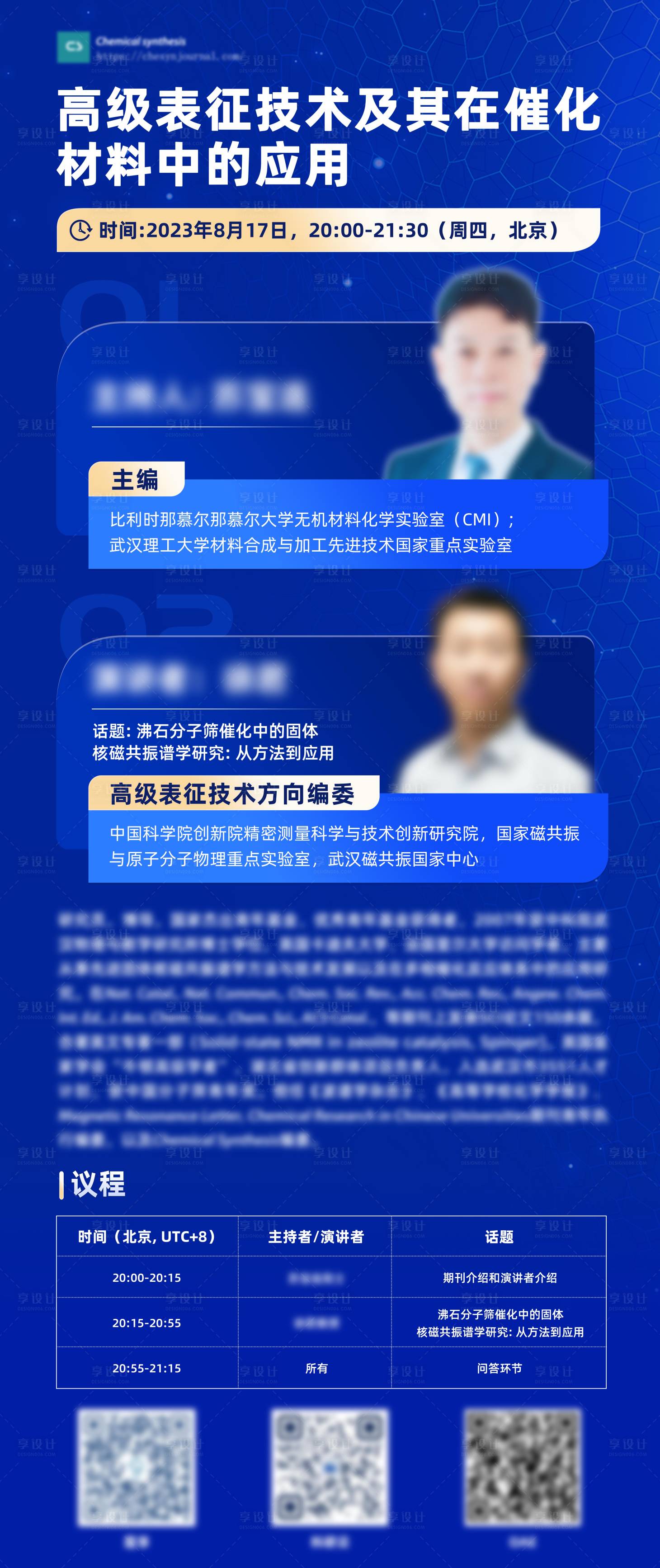 源文件下载【研讨会议海报】编号：54330018726957906