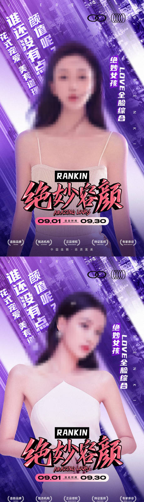 源文件下载【医美活动海报】编号：57410018460038785