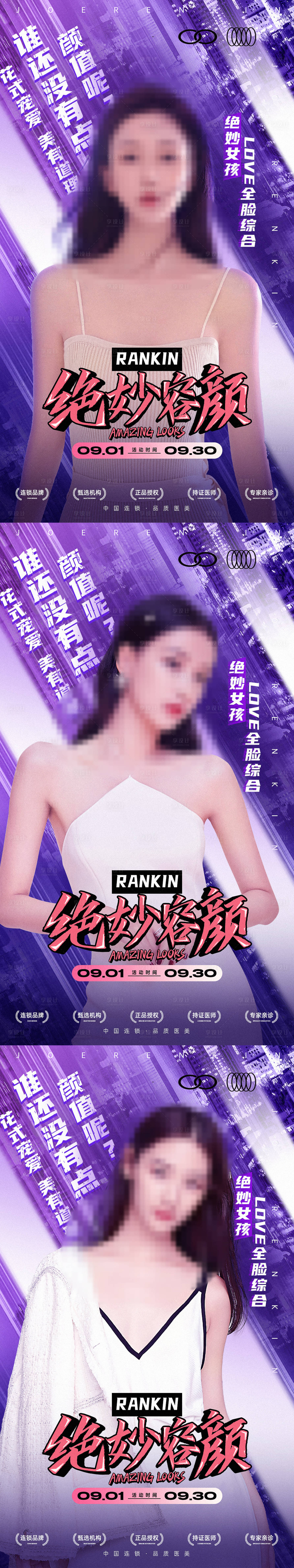 源文件下载【享设计】搜索编号：57410018460038785【医美活动海报】