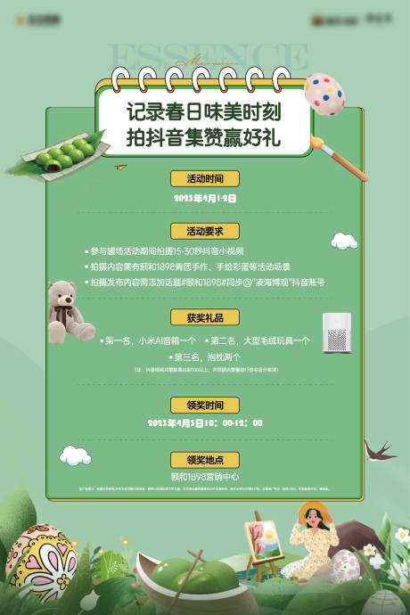 源文件下载【享设计】搜索编号：41380018935881199【青团活动海报】