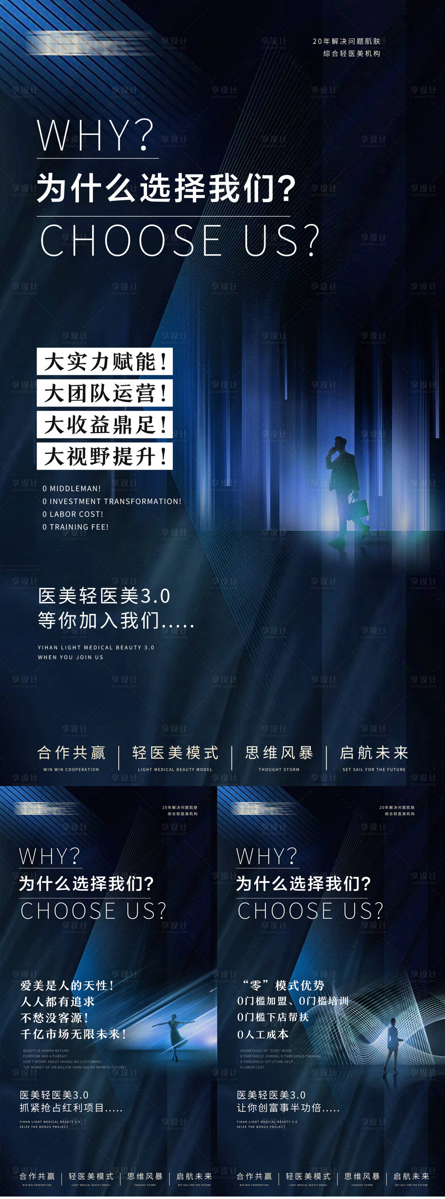 源文件下载【享设计】搜索编号：70370018527826337【医美招商系列海报】