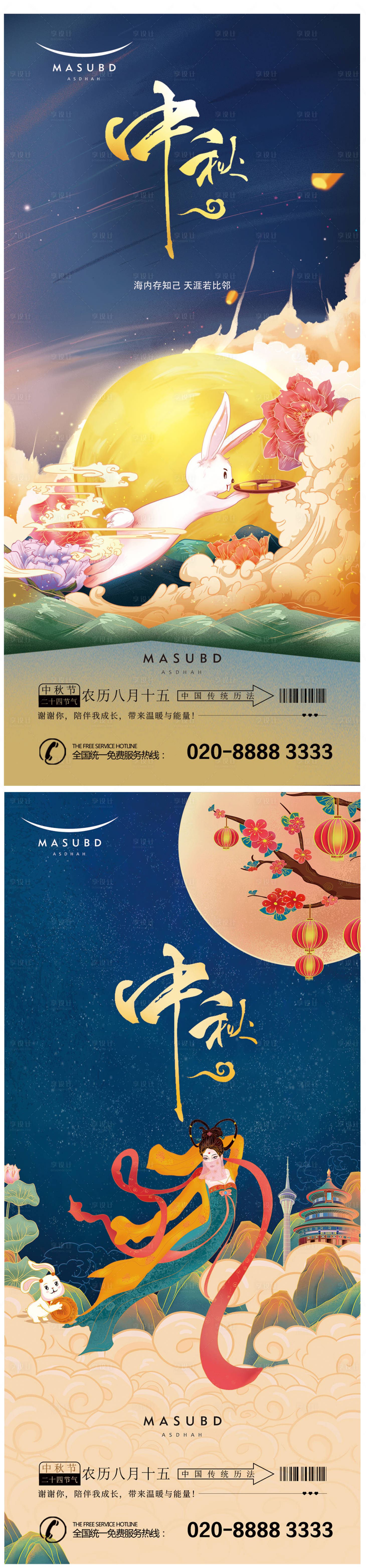 源文件下載【享設計】搜索編號：71470018847856984【中秋節創意海報】