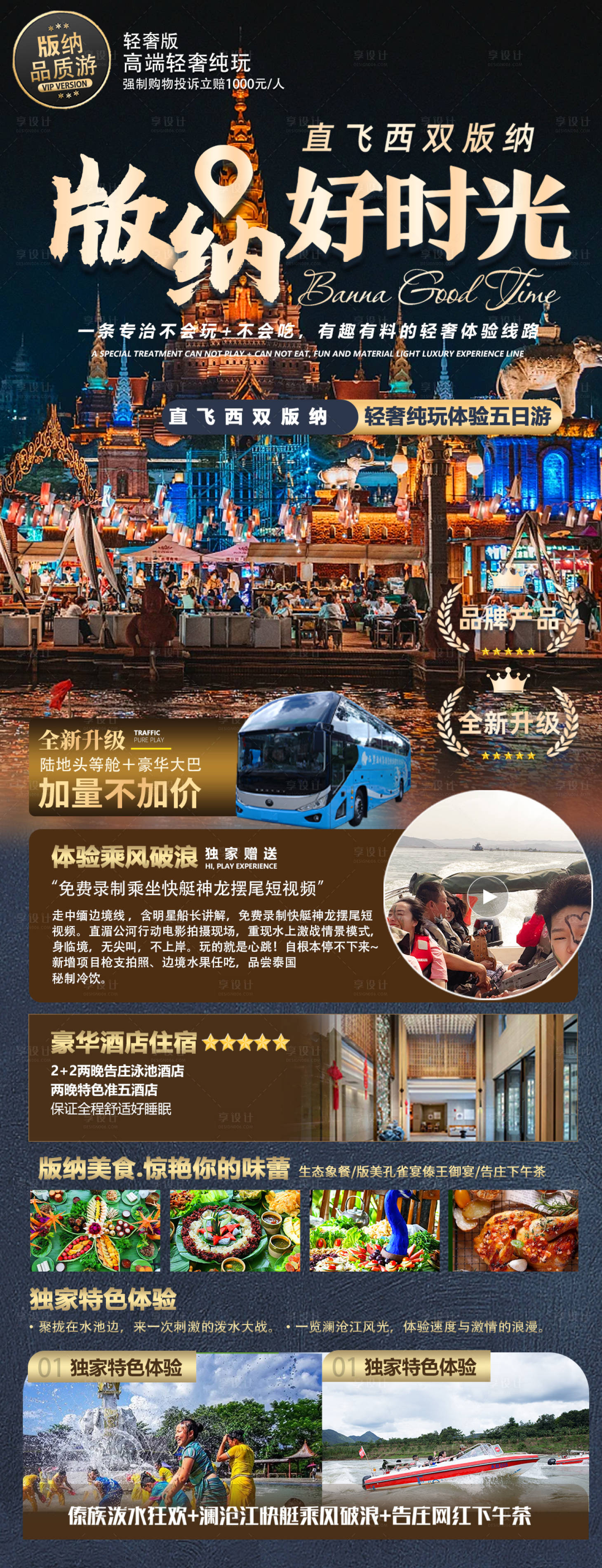 源文件下載【西雙版納旅游海報】編號：94940019049679280