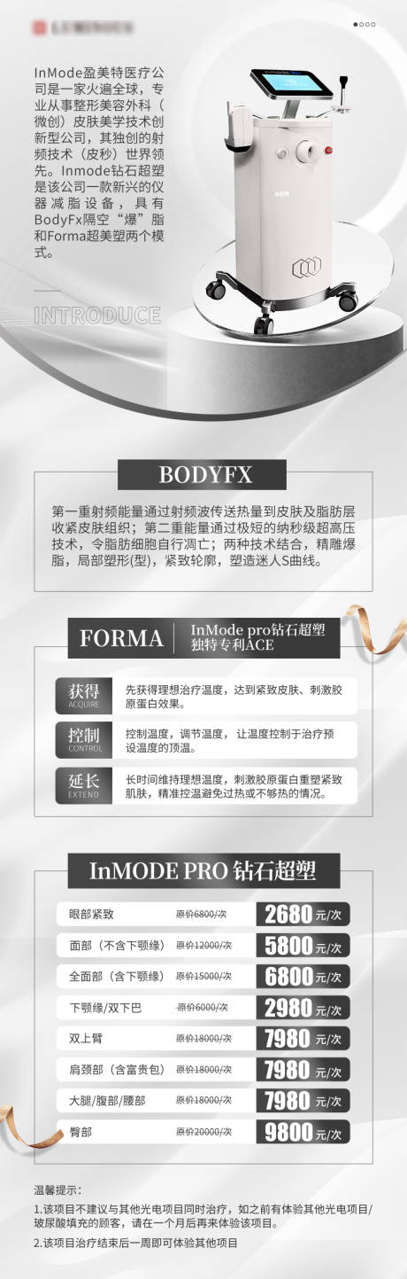 源文件下载【医美活动海报】编号：72000018846055652