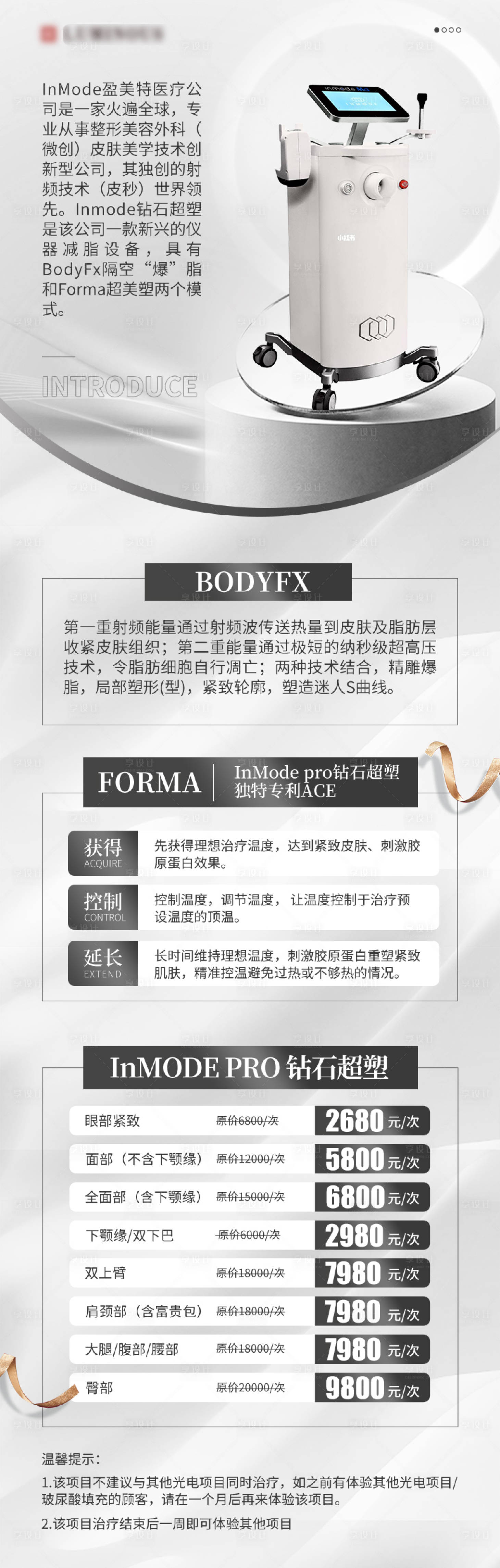 源文件下載【醫美活動海報】編號：72000018846055652
