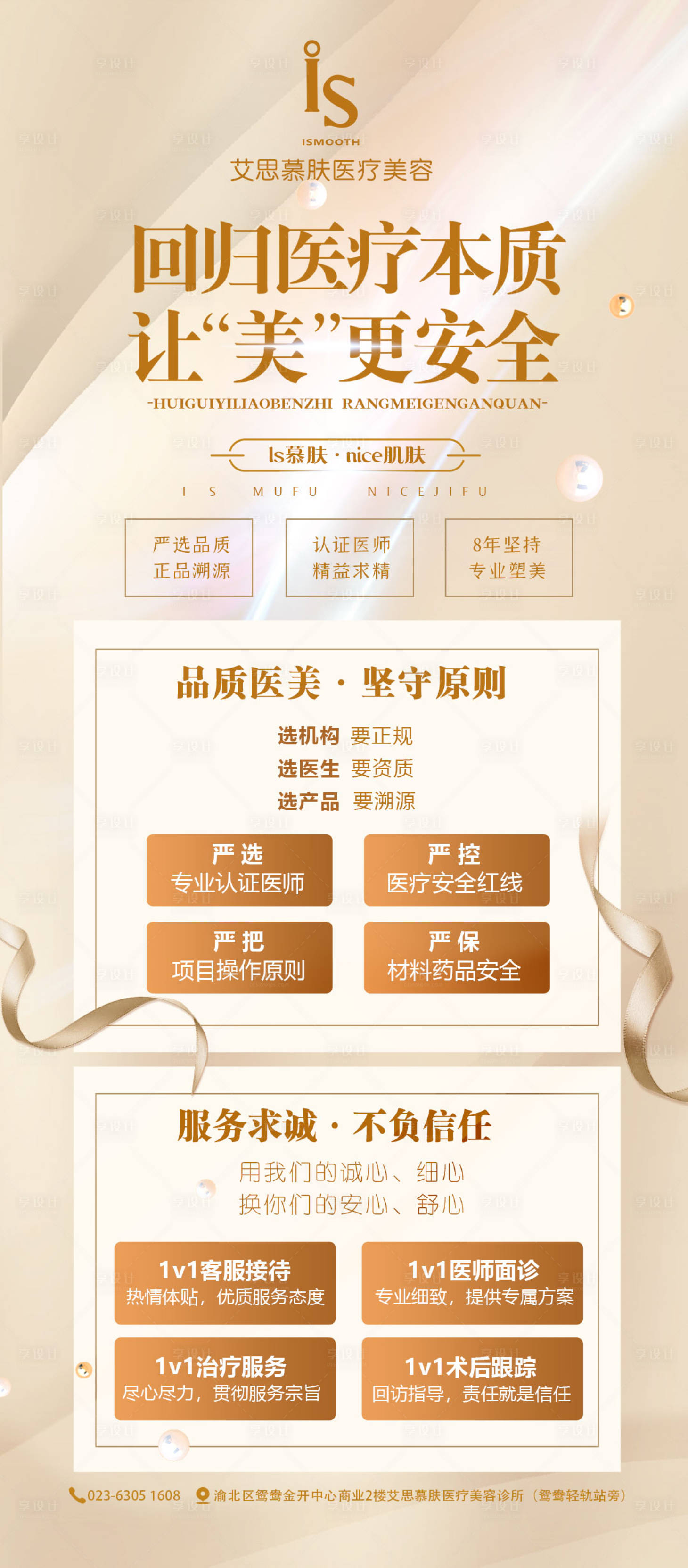 源文件下載【享設計】搜索編號：87250018507463517【醫療美容海報】