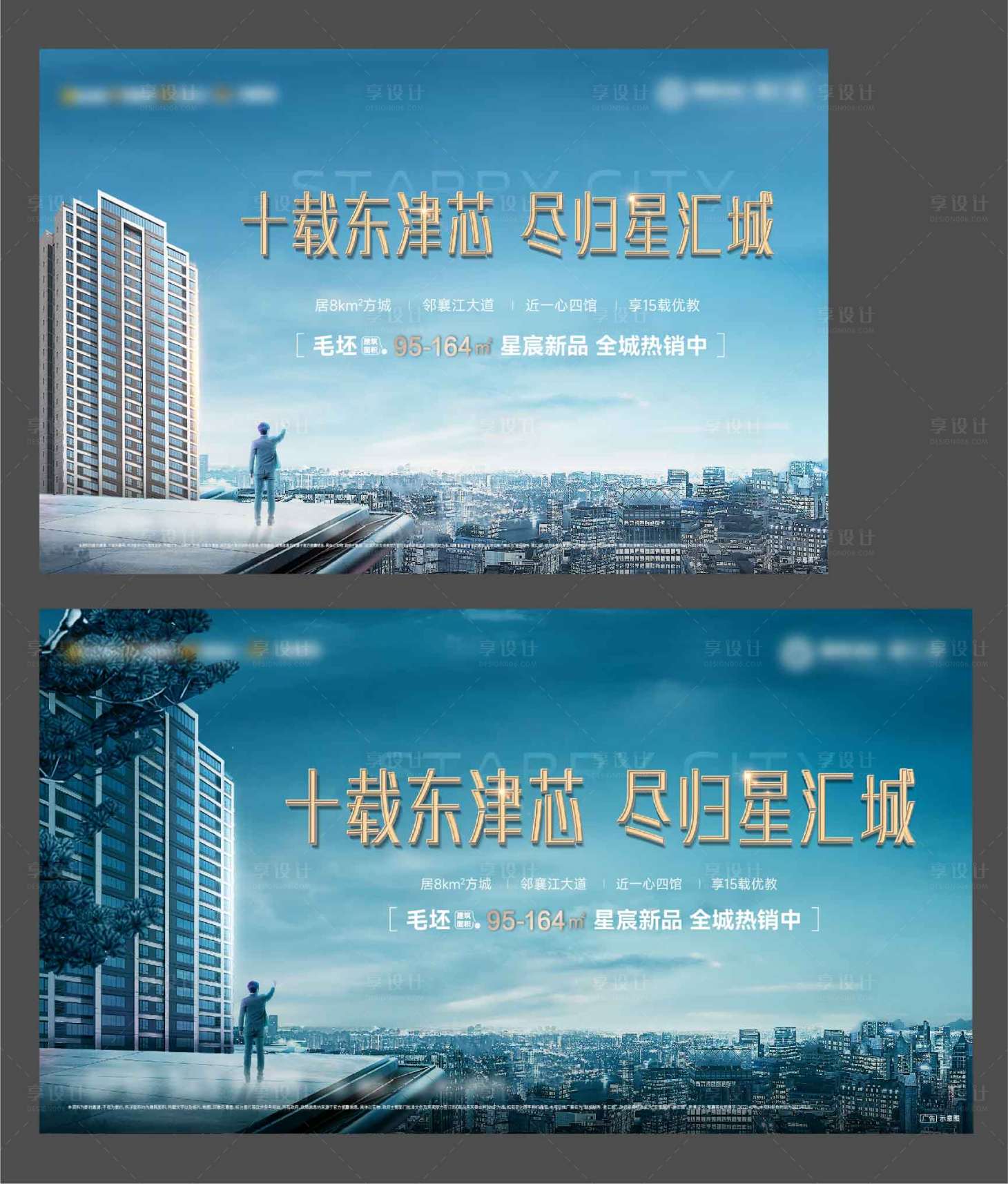 源文件下载【蓝色地产主形象加推海报展板】编号：84830019029779966