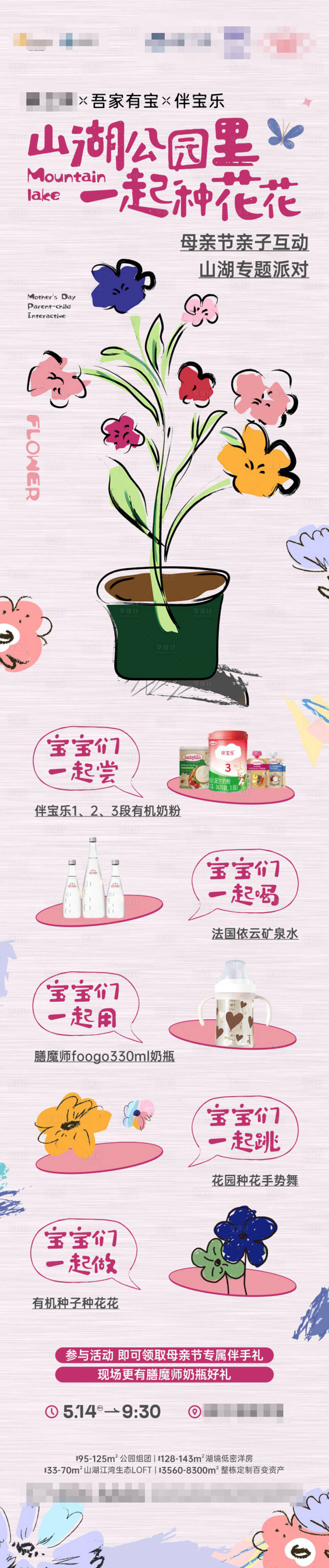 源文件下载【享设计】搜索编号：85030018900484958【母亲节活动长图】