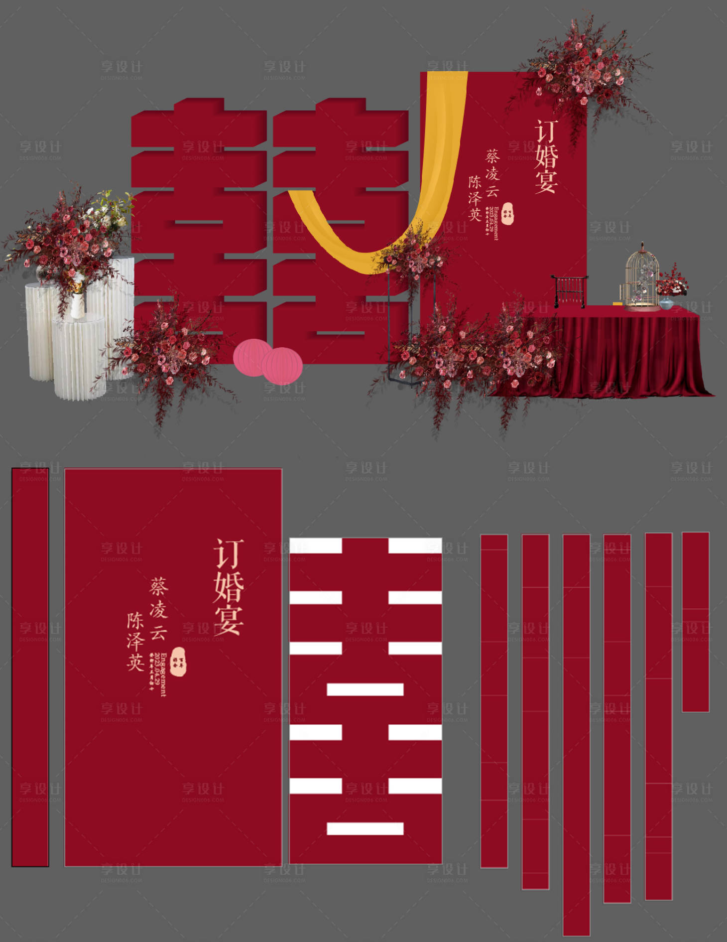 源文件下载【享设计】搜索编号：23430018461375258【订婚宴堆头美陈】