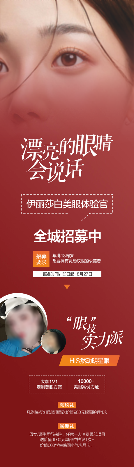 源文件下载【医美双眼皮案例招募】编号：26090019005136278