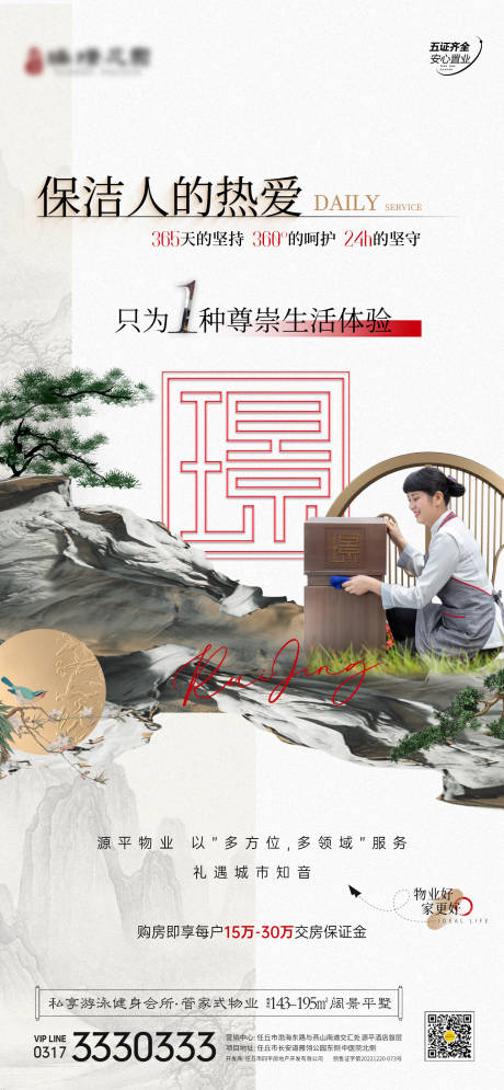 源文件下载【地产新中式物业服务项目海报】编号：58530018717837352