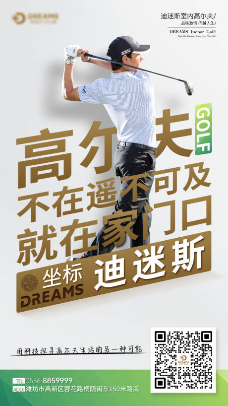 源文件下载【高尔夫海报】编号：84130018436411185