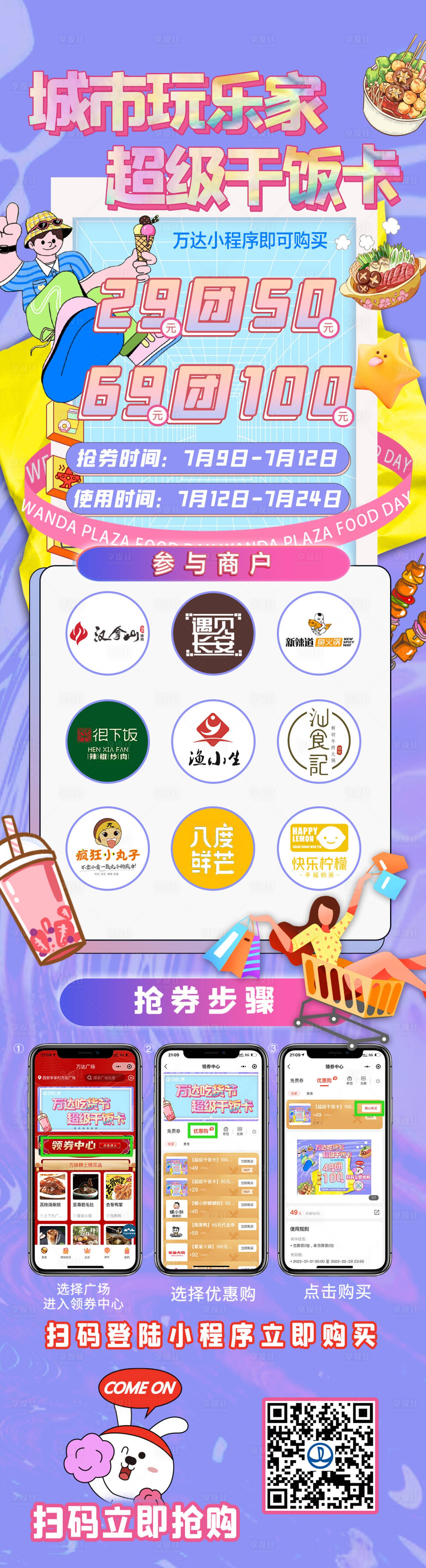 源文件下载【商场活动长图】编号：42190018498279899