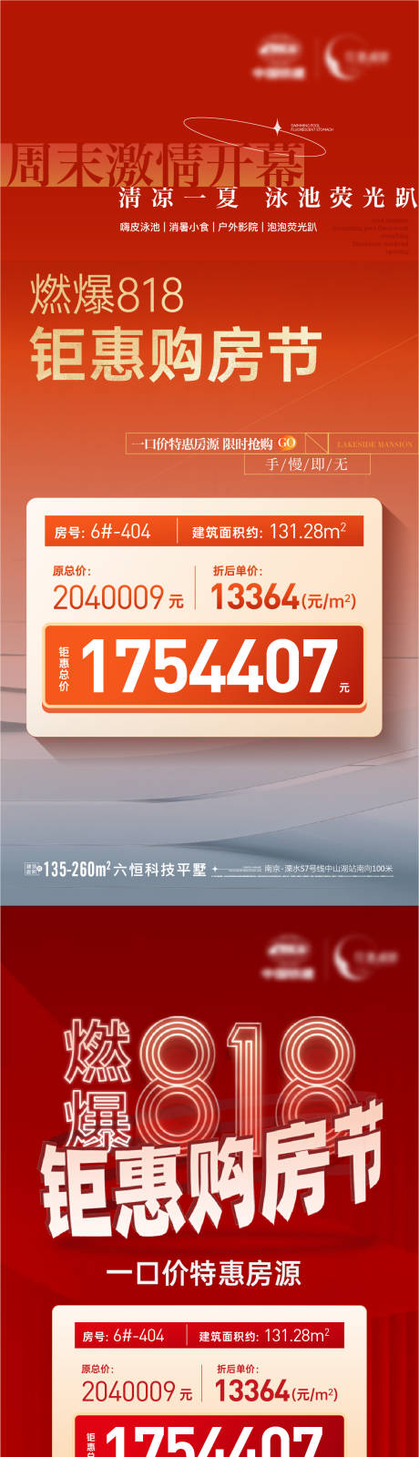 源文件下载【地产818钜惠购房节海报】编号：12640018867997922
