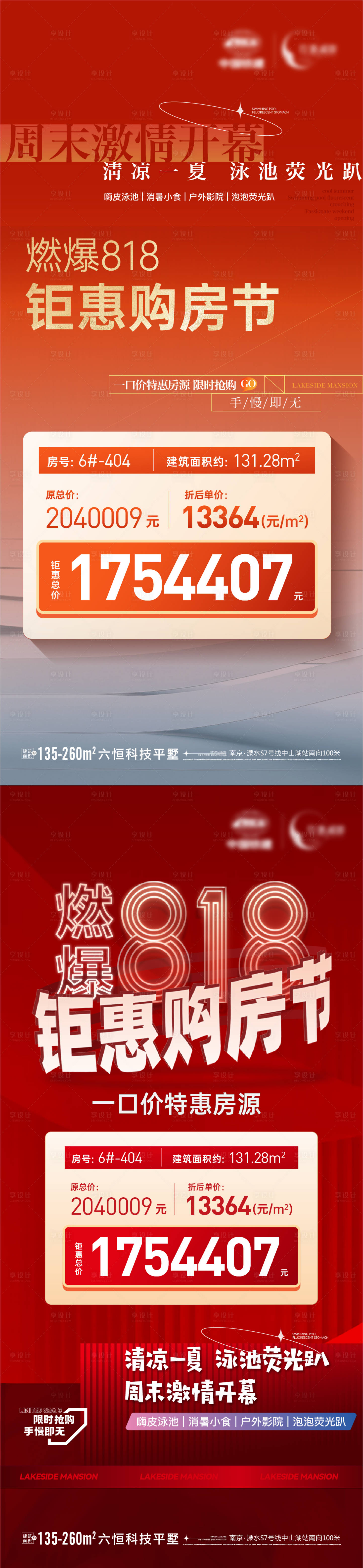 源文件下載【享設計】搜索編號：12640018867997922【地產818鉅惠購房節海報】