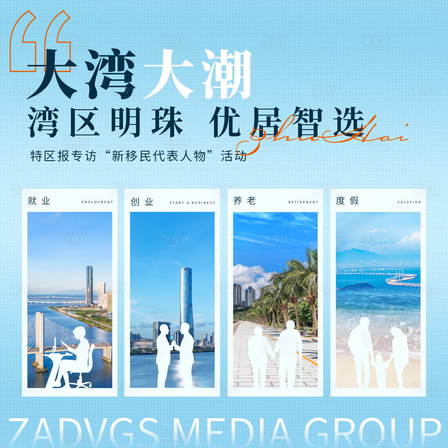 源文件下载【享设计】搜索编号：16500018768322011【地产活动背景板】