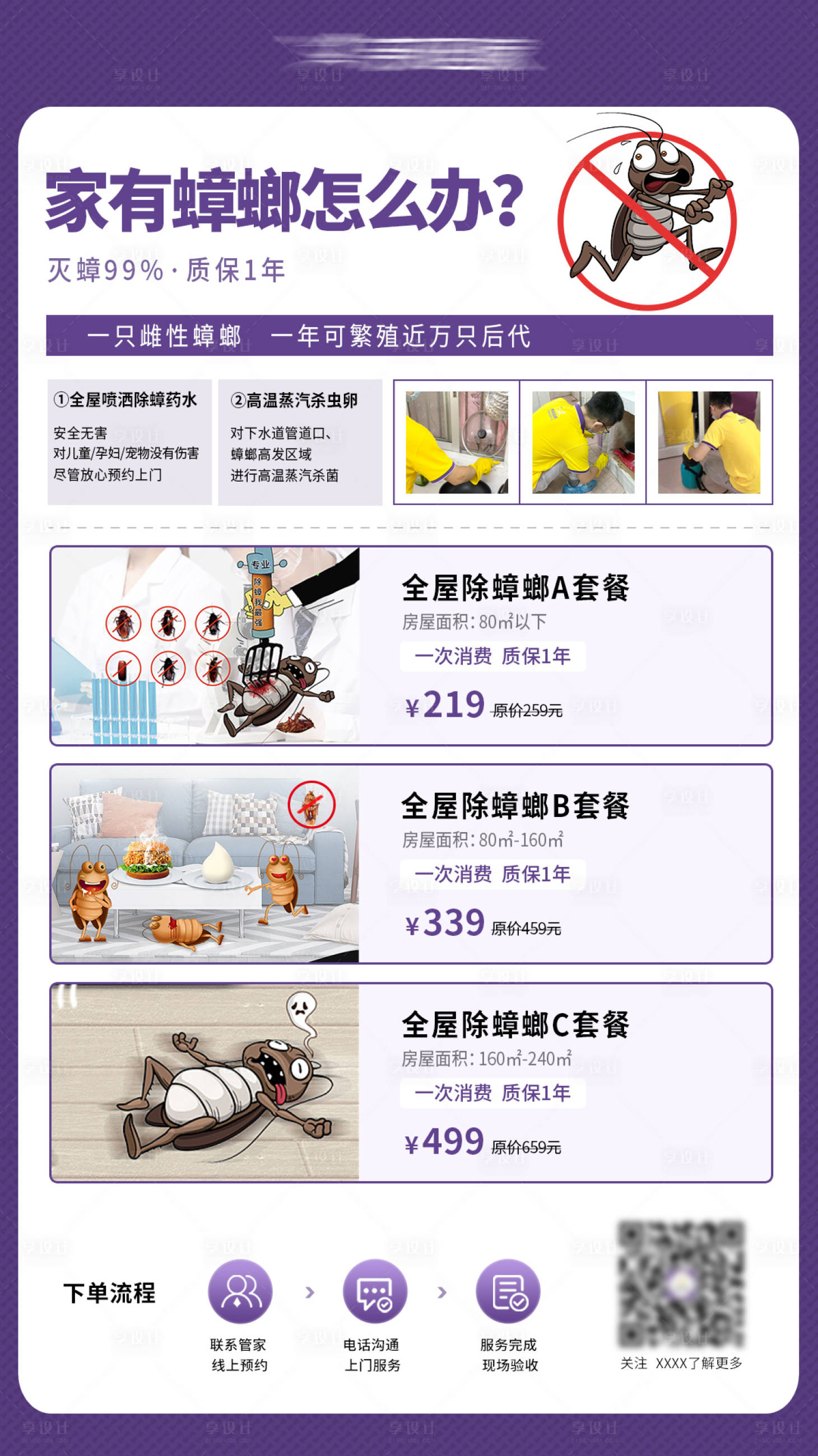 源文件下载【除蟑螂海报】编号：38650018570387298