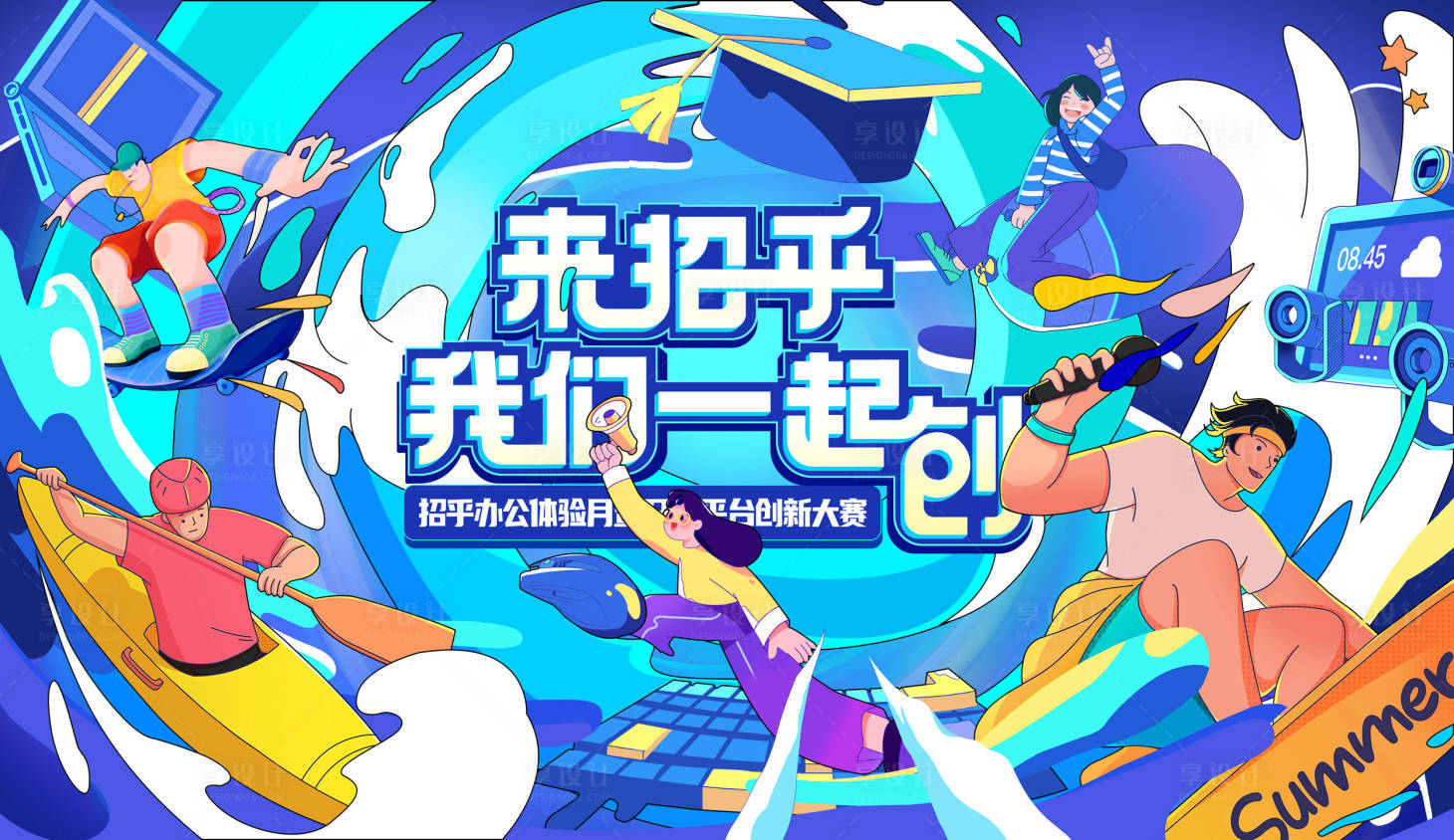 源文件下载【享设计】搜索编号：34550018520019130【创新大赛活动主画面】