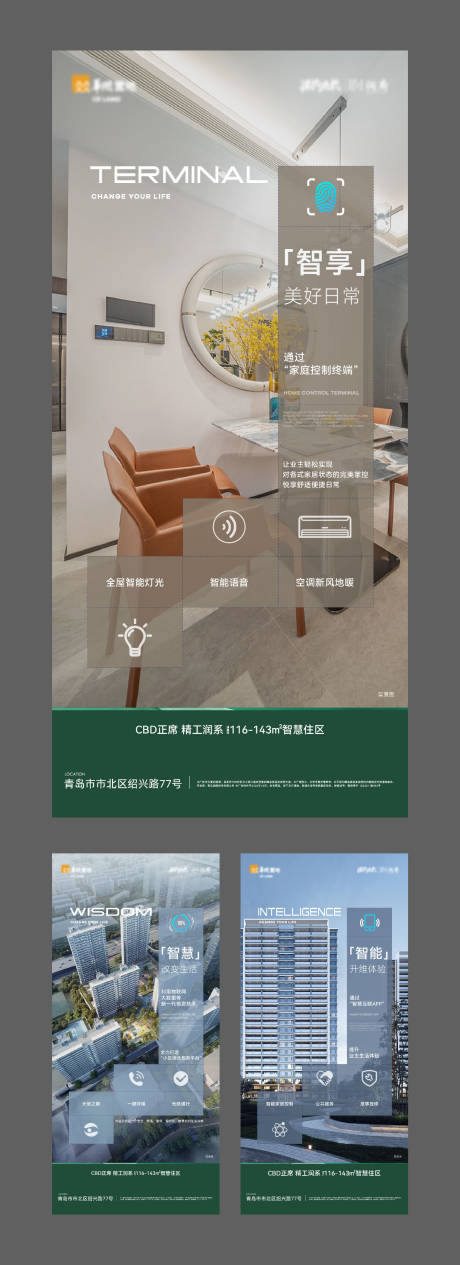 源文件下载【精工智慧社区价值点系列海报】编号：36660018756021079