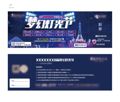 源文件下载【灯光节活动门票】编号：81880018525093071
